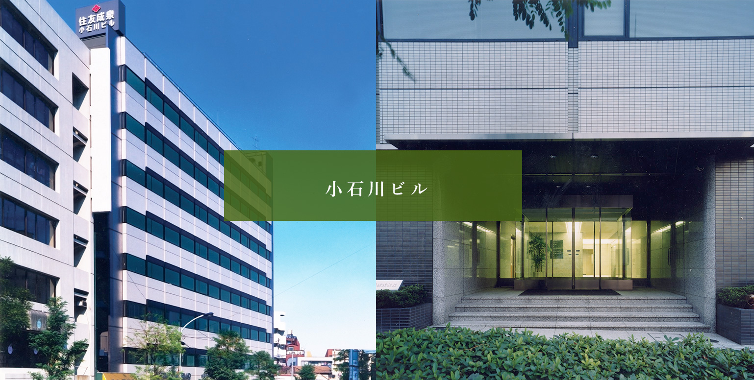 小石川ビル(東京 文京区) 小石川ビル(東京 文京区)